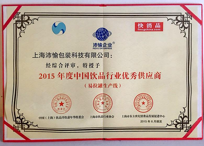 2015年度中国饮品行业优秀供应商