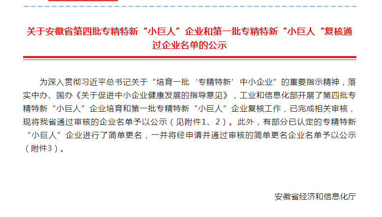沛愉入选国家级专精特新“小巨人”企业